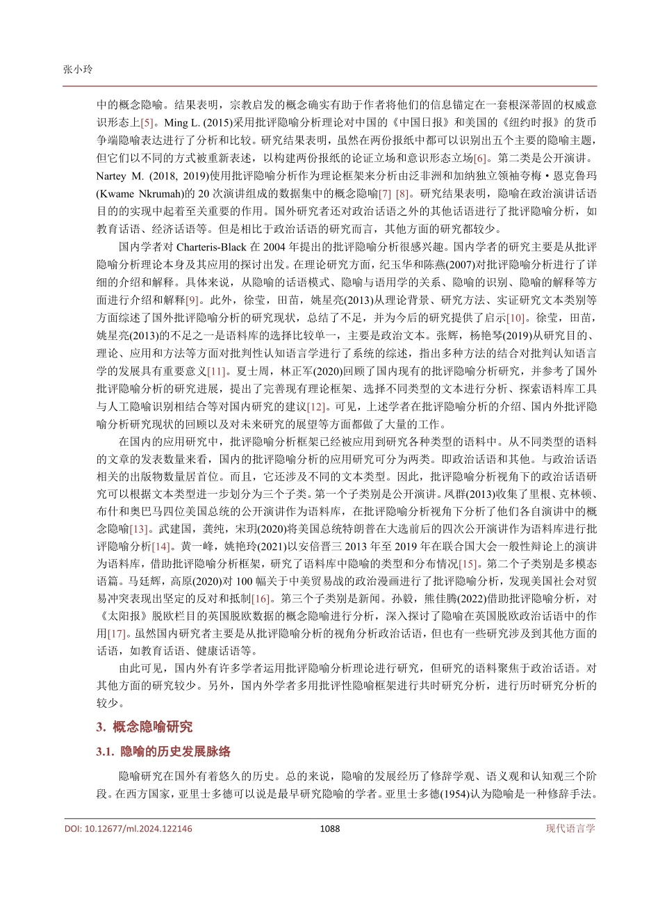 批评隐喻分析视角下关于新冠的概念隐喻研究.pdf_第3页