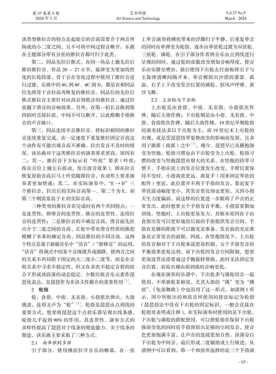 琵琶独奏曲《龟兹舞曲》的演奏技法及音乐表达探究.pdf_第2页