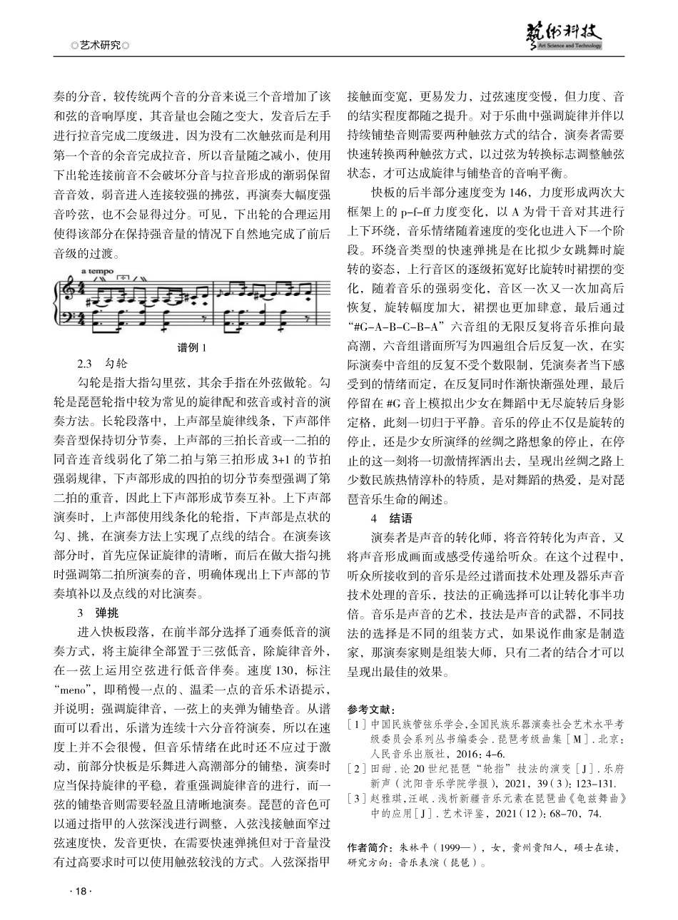 琵琶独奏曲《龟兹舞曲》的演奏技法及音乐表达探究.pdf_第3页