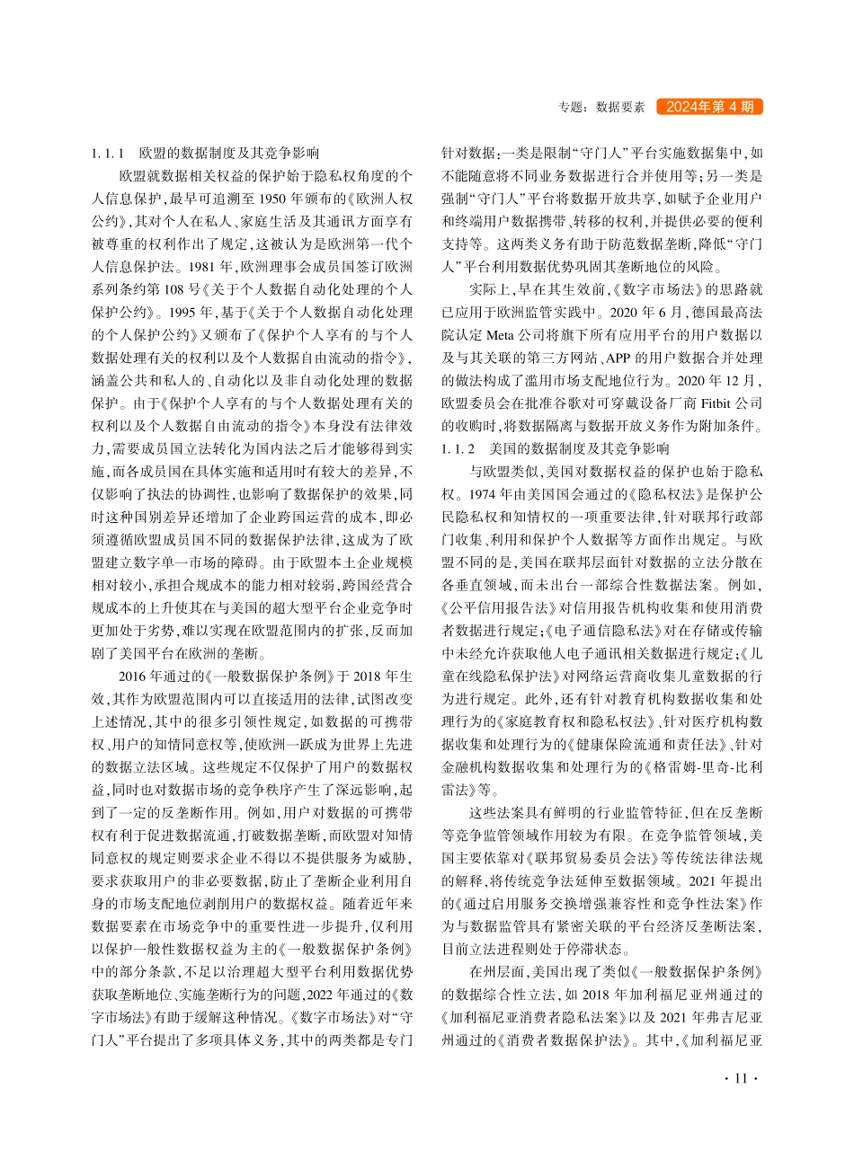 平台经济反垄断视域下数据基础制度的现状与建构.pdf_第3页
