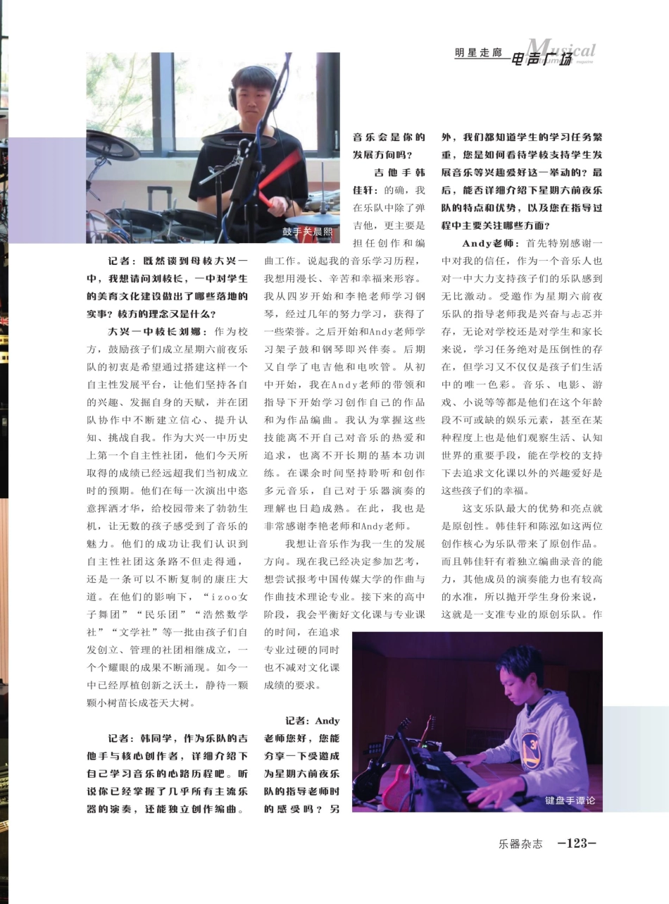 谱写芳华%2C绽放青春——大兴一中·星期六前夜乐队专访.pdf_第2页