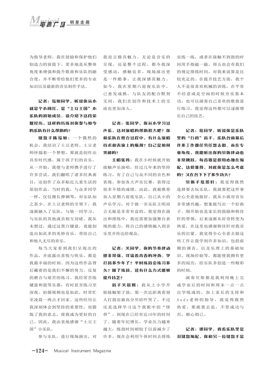 谱写芳华%2C绽放青春——大兴一中·星期六前夜乐队专访.pdf_第3页
