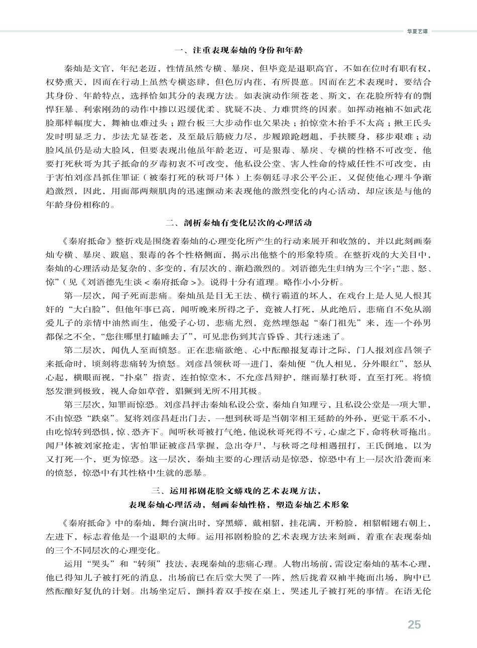 祁剧花脸表演艺术小析——以《秦府抵命》秦灿形象刻画为例.pdf_第2页