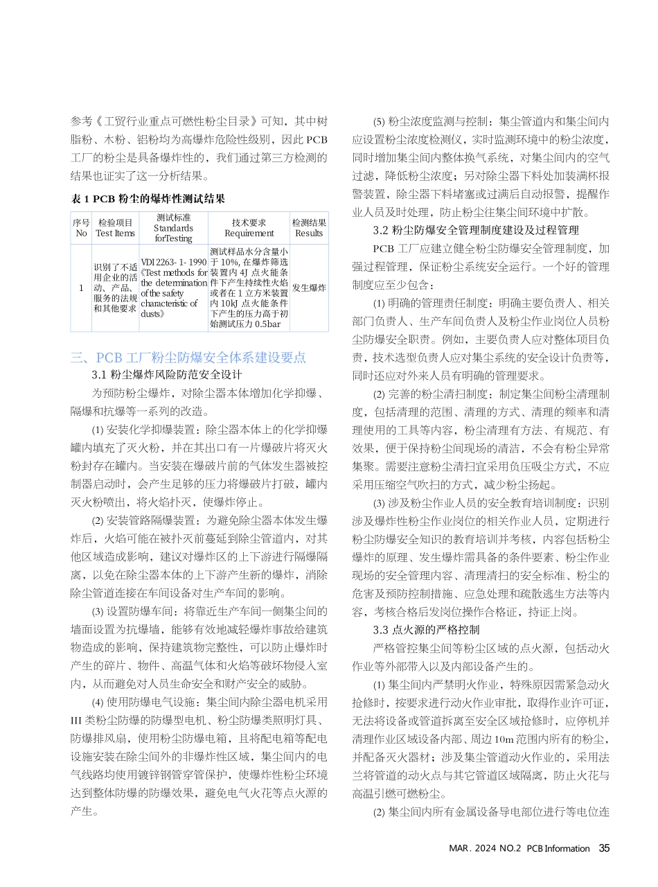 浅谈PCB工厂粉尘防爆安全管理.pdf_第2页