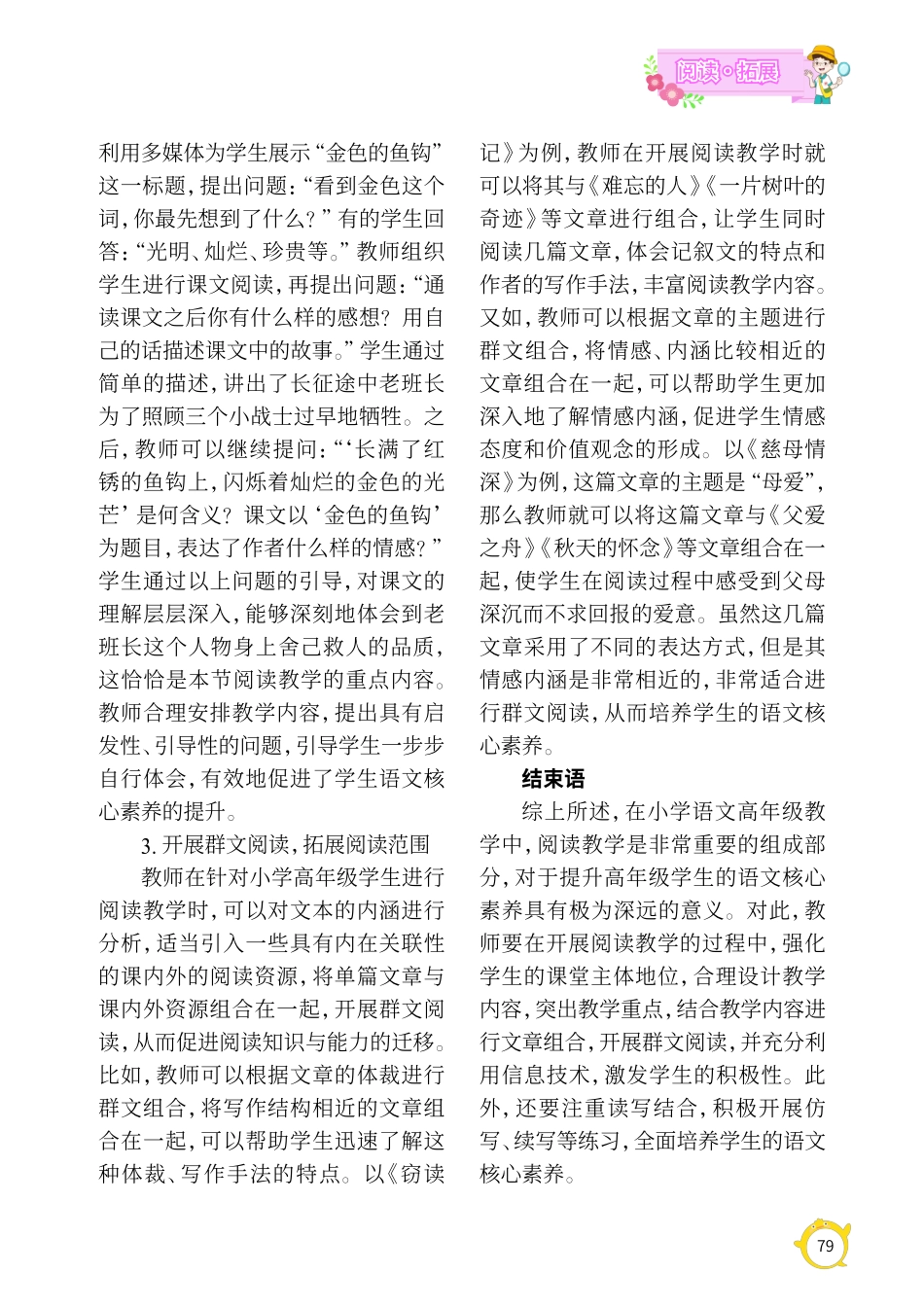 浅谈基于核心素养背景下小学语文高年级阅读教学的策略.pdf_第3页