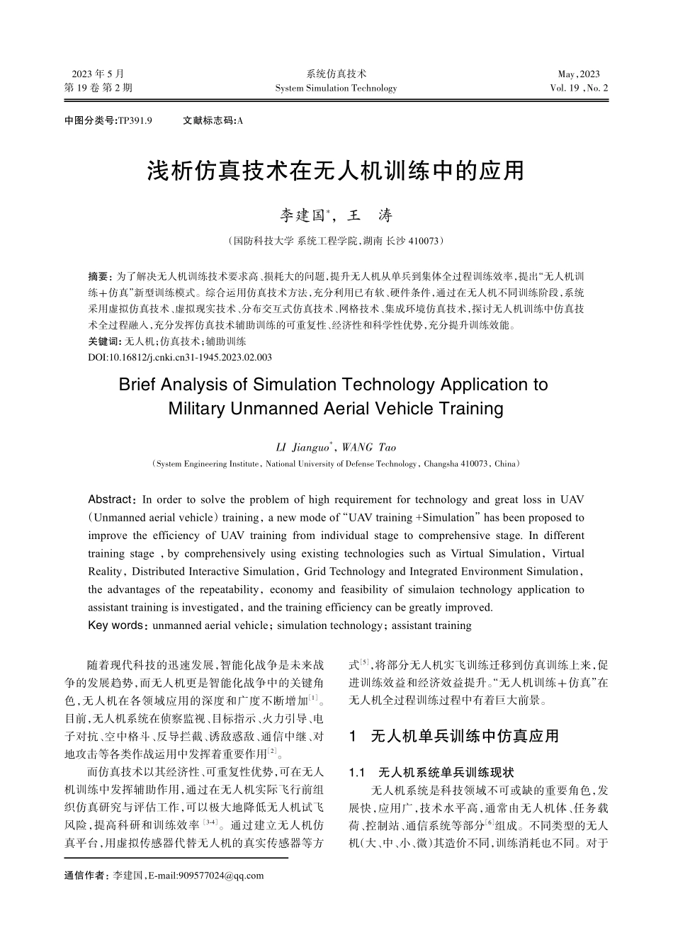 浅析仿真技术在无人机训练中的应用.pdf_第1页