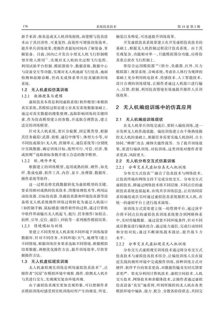 浅析仿真技术在无人机训练中的应用.pdf_第2页