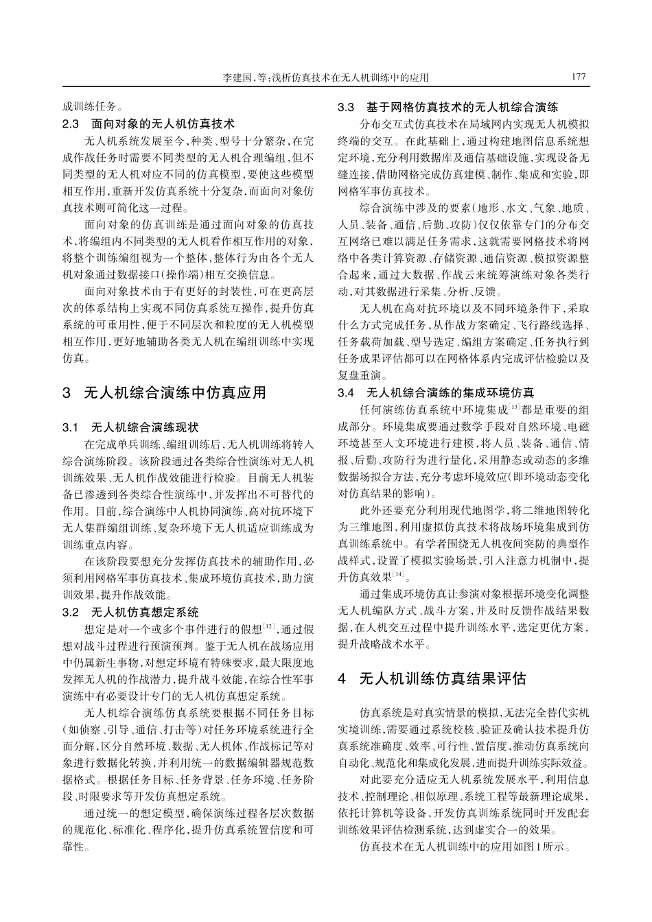 浅析仿真技术在无人机训练中的应用.pdf_第3页