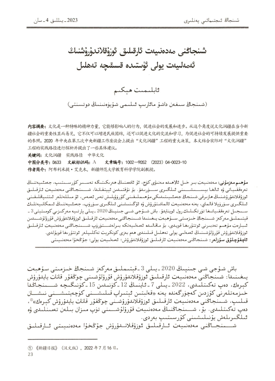 浅析文化润疆的实践路径.pdf_第1页