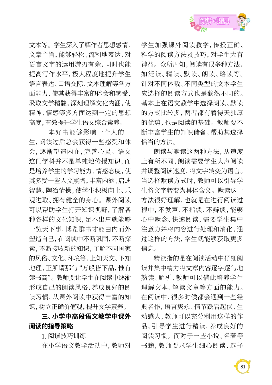 浅析小学中高段语文教学中课外阅读的指导策略.pdf_第2页