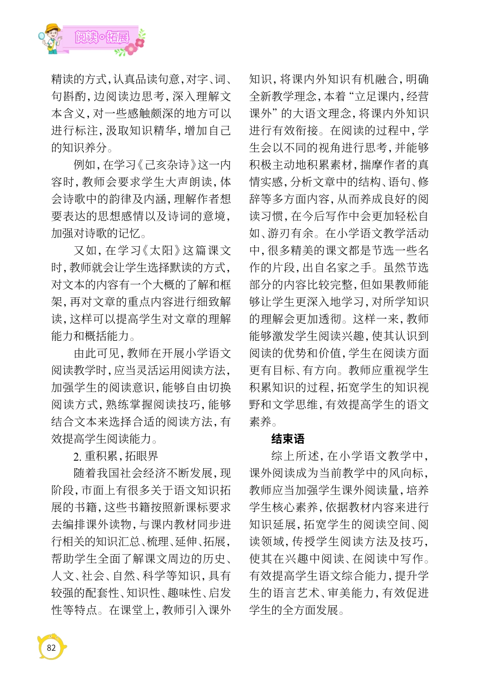 浅析小学中高段语文教学中课外阅读的指导策略.pdf_第3页