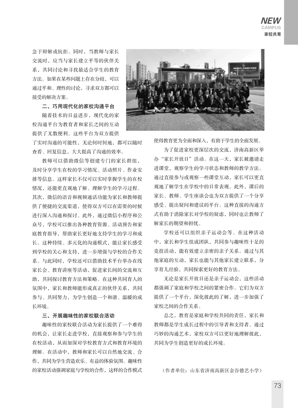 巧妙运用沟通艺术%2C彰显家校共育魅力.pdf_第2页