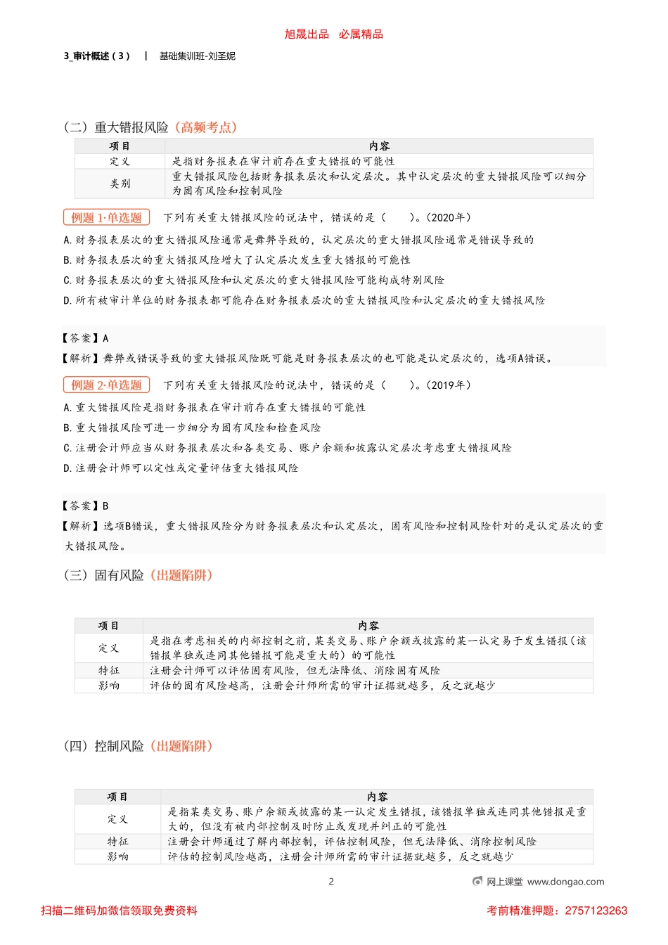 3_审计概述（3）.pdf_第2页