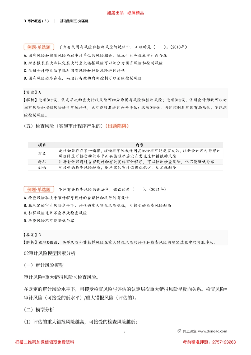 3_审计概述（3）.pdf_第3页