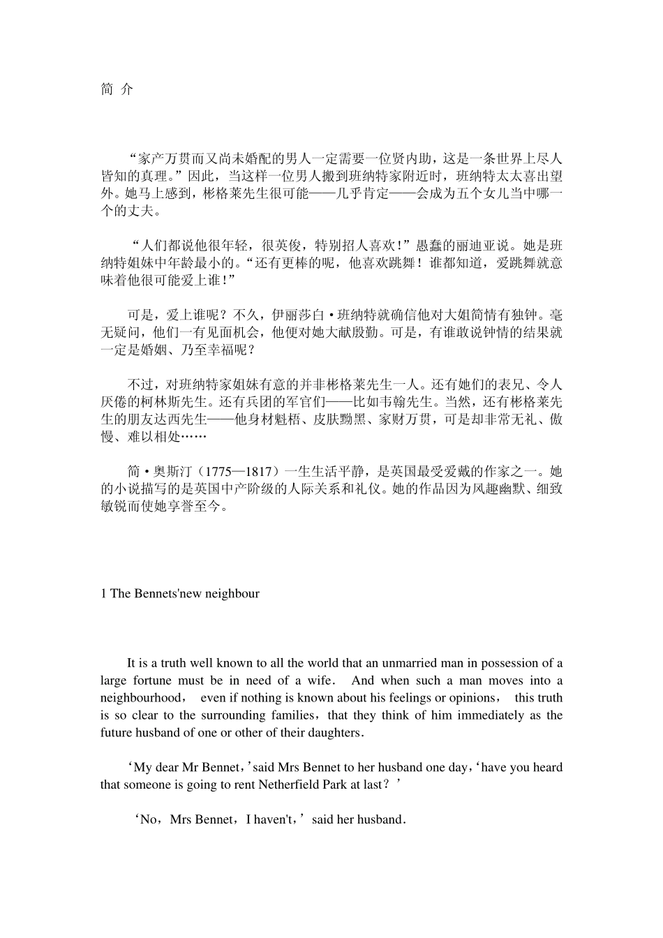 3-傲慢与偏见.pdf_第1页