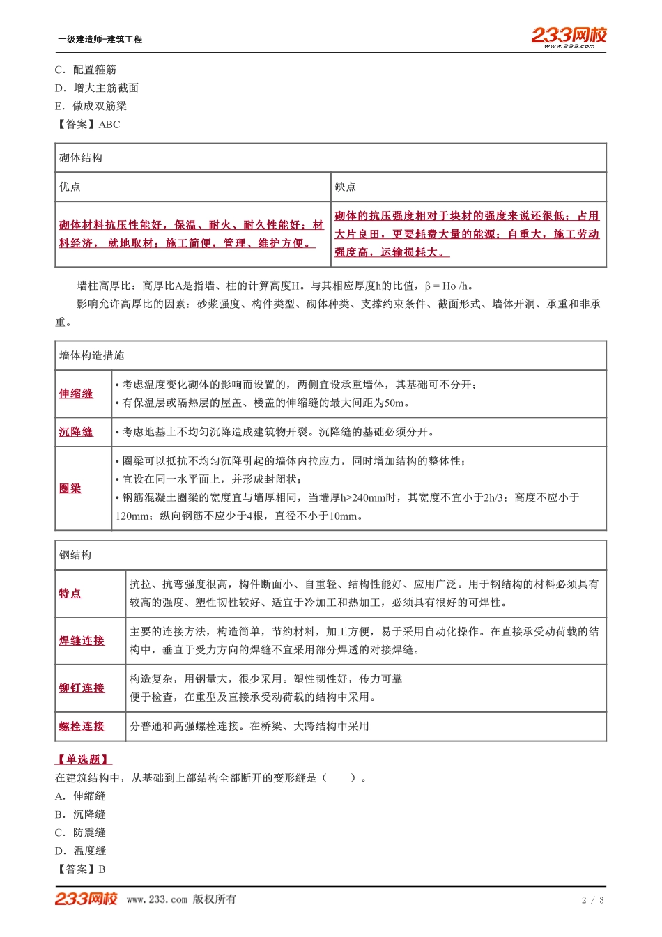 04、结构设计与构造（二）.pdf_第2页