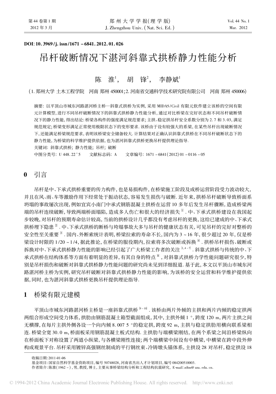 06-吊杆破断情况下湛河斜靠式拱桥静力性能分析.pdf_第1页