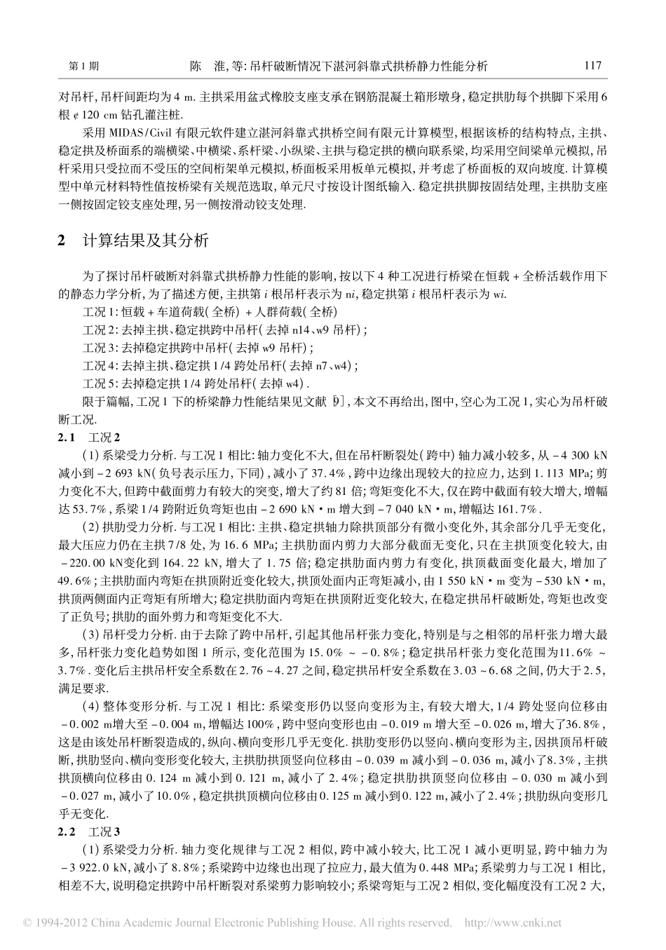 06-吊杆破断情况下湛河斜靠式拱桥静力性能分析.pdf_第2页