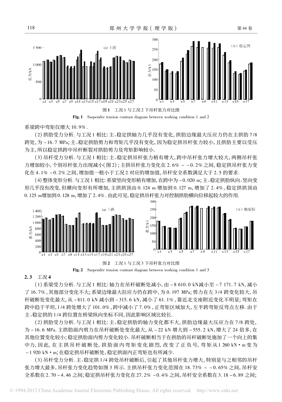 06-吊杆破断情况下湛河斜靠式拱桥静力性能分析.pdf_第3页