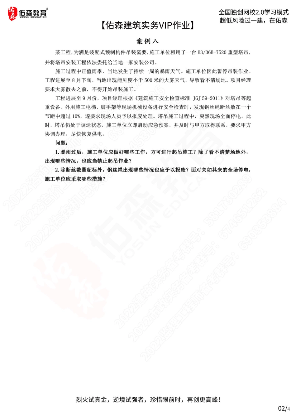 【佑森建筑实务VIP作业】：8月15日.pdf_第2页