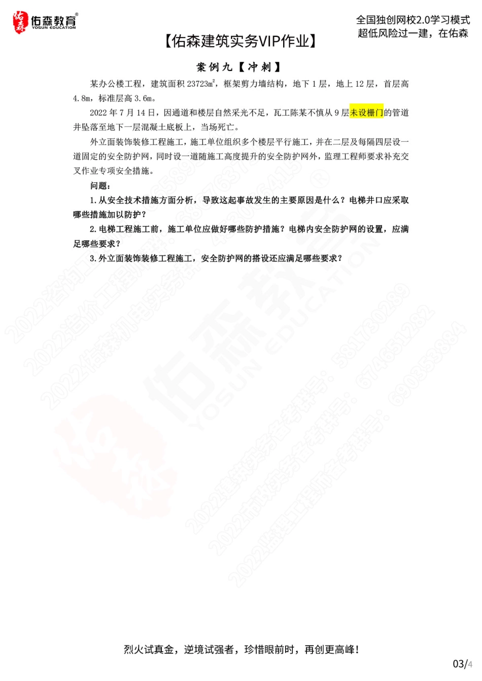【佑森建筑实务VIP作业】：8月15日.pdf_第3页