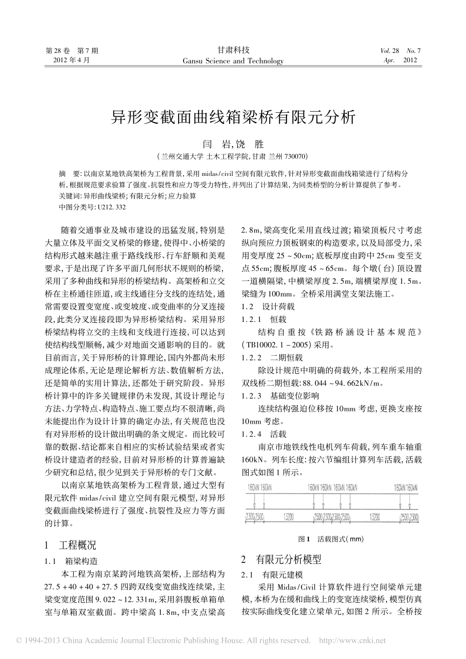 08-异形变截面曲线箱梁桥有限元分析.pdf_第1页