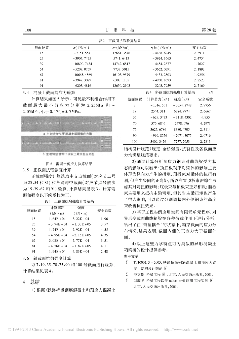 08-异形变截面曲线箱梁桥有限元分析.pdf_第3页