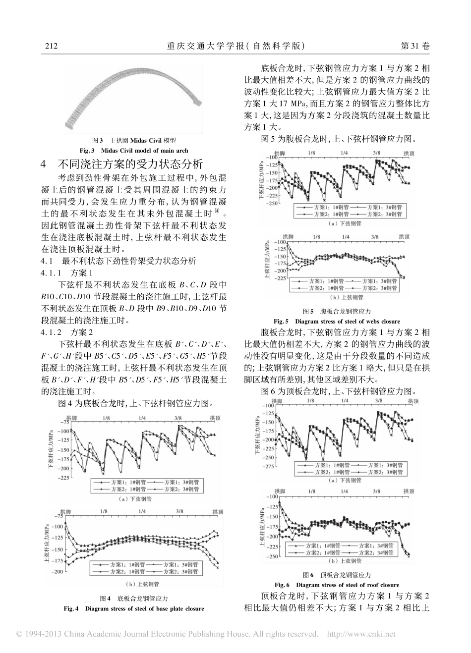 10-大跨劲性骨架拱桥外包混凝土浇注方案.pdf_第3页