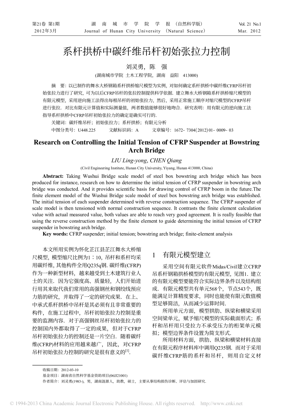11-系杆拱桥中碳纤维吊杆初始张拉力控制.pdf_第1页