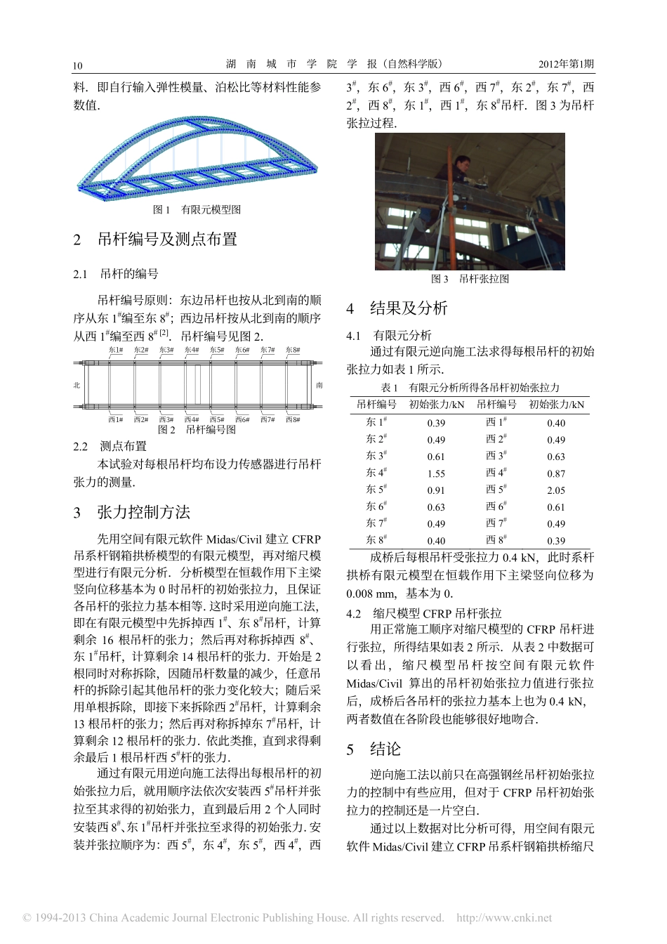11-系杆拱桥中碳纤维吊杆初始张拉力控制.pdf_第2页