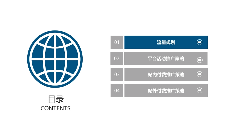 4.1推广策略制定与实施.pdf_第2页