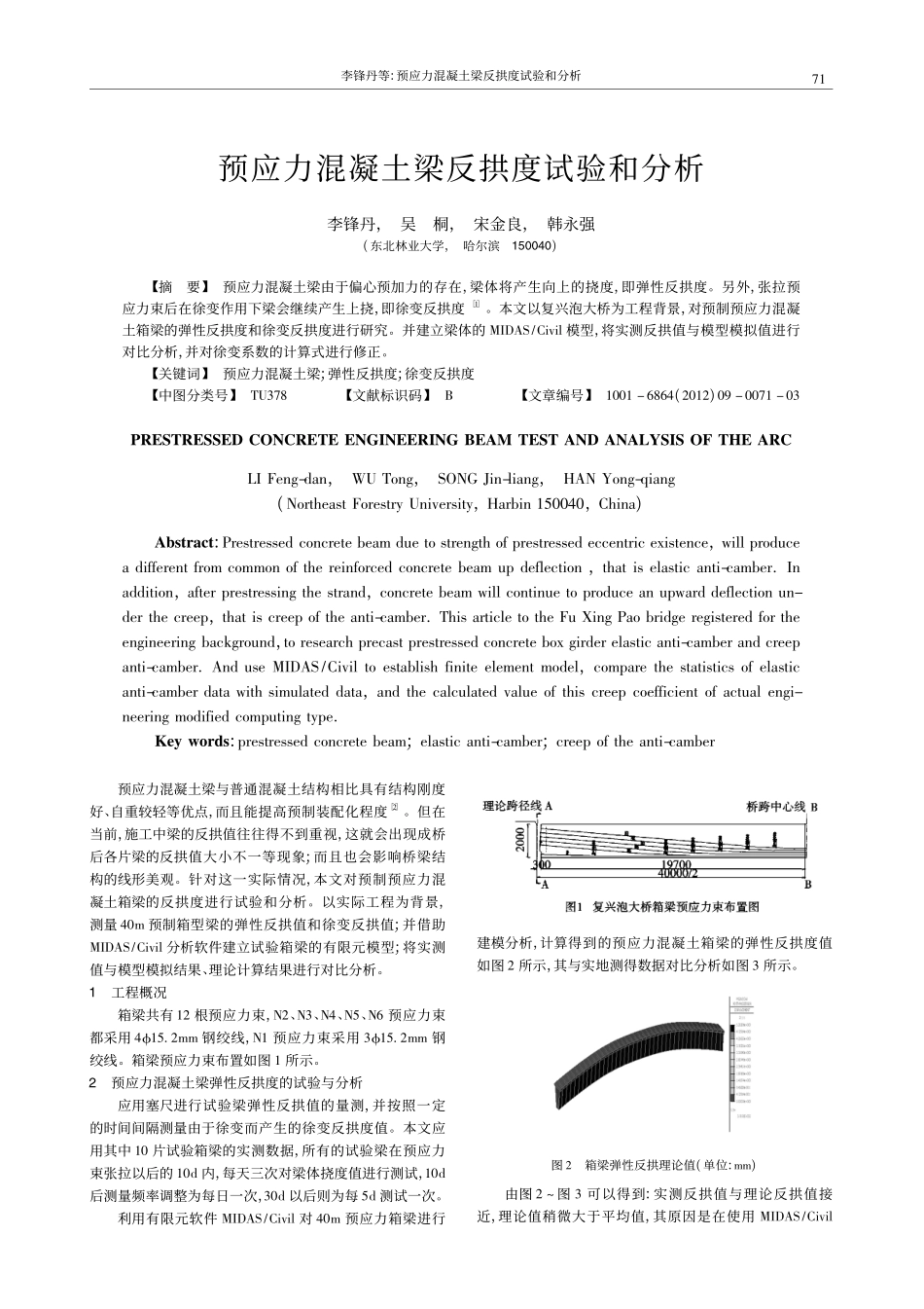 13-预应力混凝土梁反拱度试验和分析.pdf_第1页