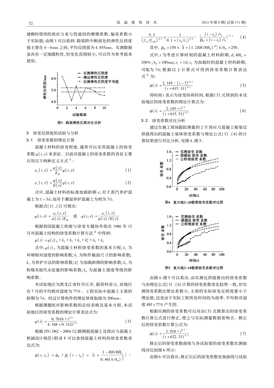 13-预应力混凝土梁反拱度试验和分析.pdf_第2页