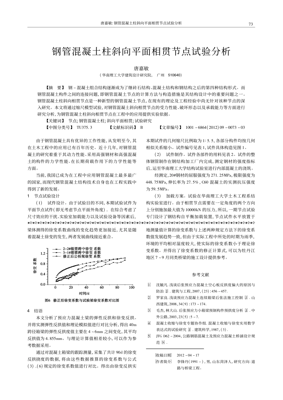 13-预应力混凝土梁反拱度试验和分析.pdf_第3页