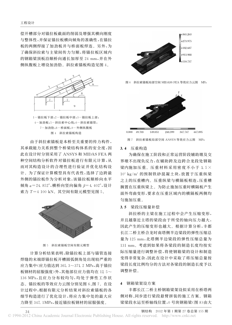 17-斜拉桥-重庆丰都长江二桥主桥钢箱梁设计.pdf_第3页