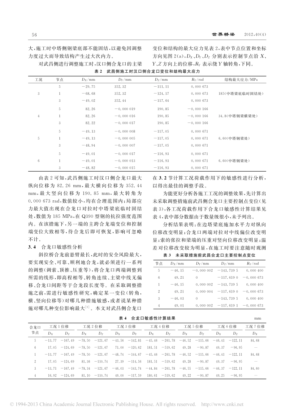18-三塔大跨度结合梁斜拉桥主跨合龙技术分析.pdf_第3页