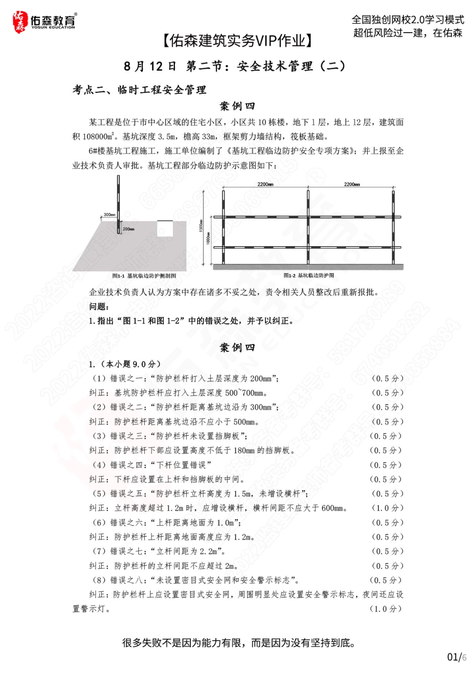 【佑森建筑实务VIP作业答案】：8月12日.pdf_第1页
