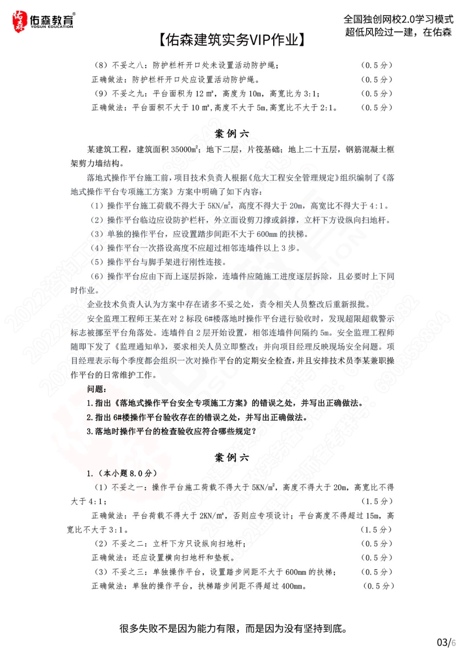 【佑森建筑实务VIP作业答案】：8月12日.pdf_第3页