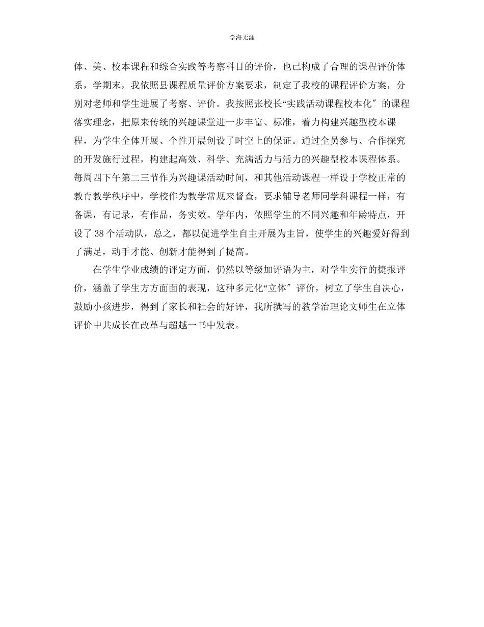 2023年副校长工作的自我总结范文.docx_第2页