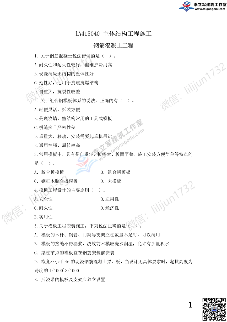 04-习题7月24日《施工技术二》.pdf_第1页