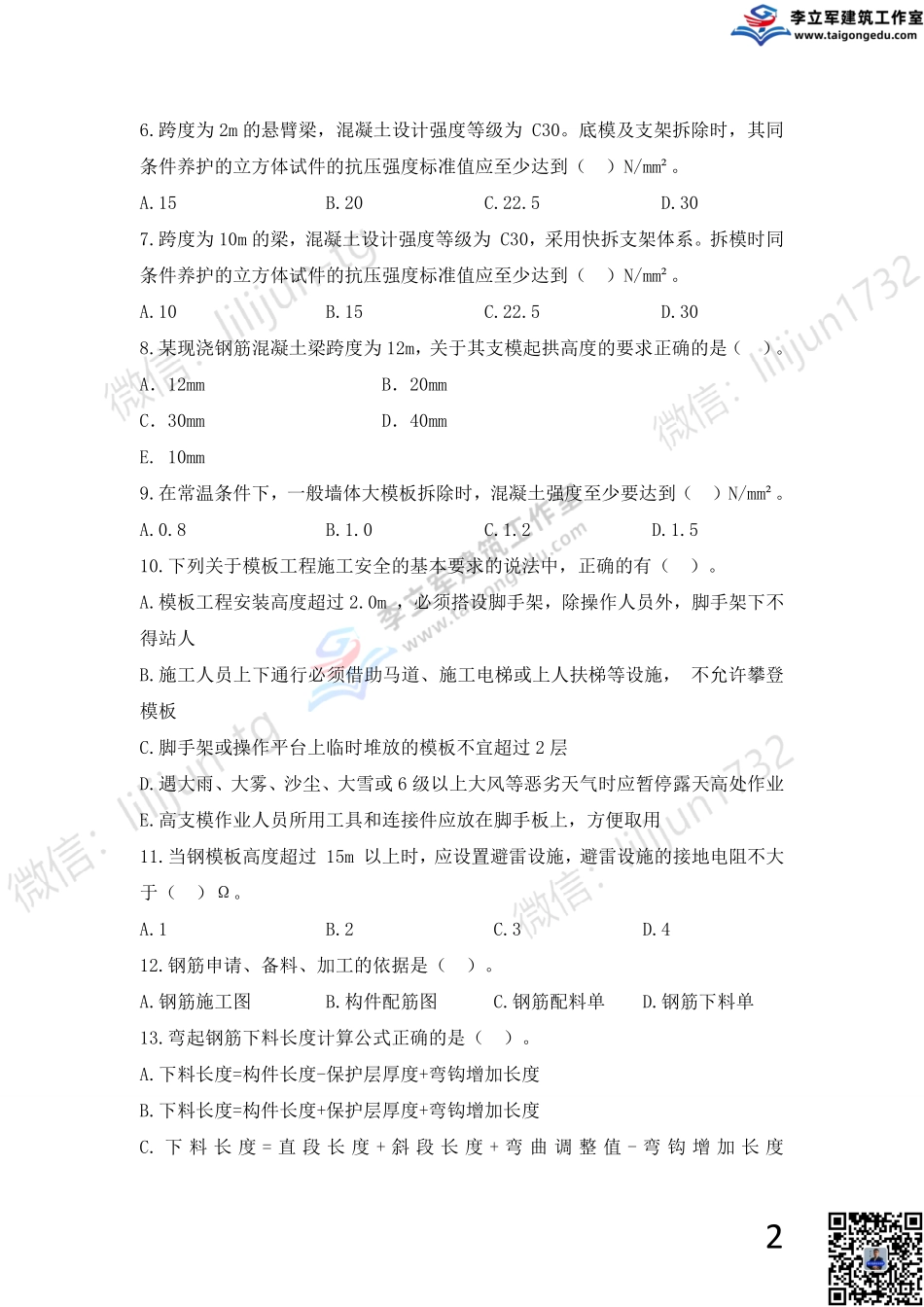 04-习题7月24日《施工技术二》.pdf_第2页