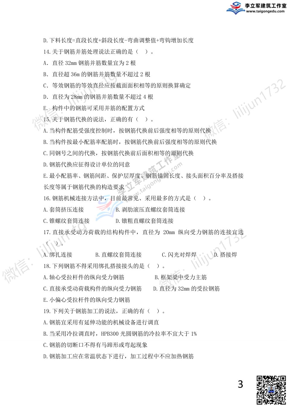 04-习题7月24日《施工技术二》.pdf_第3页