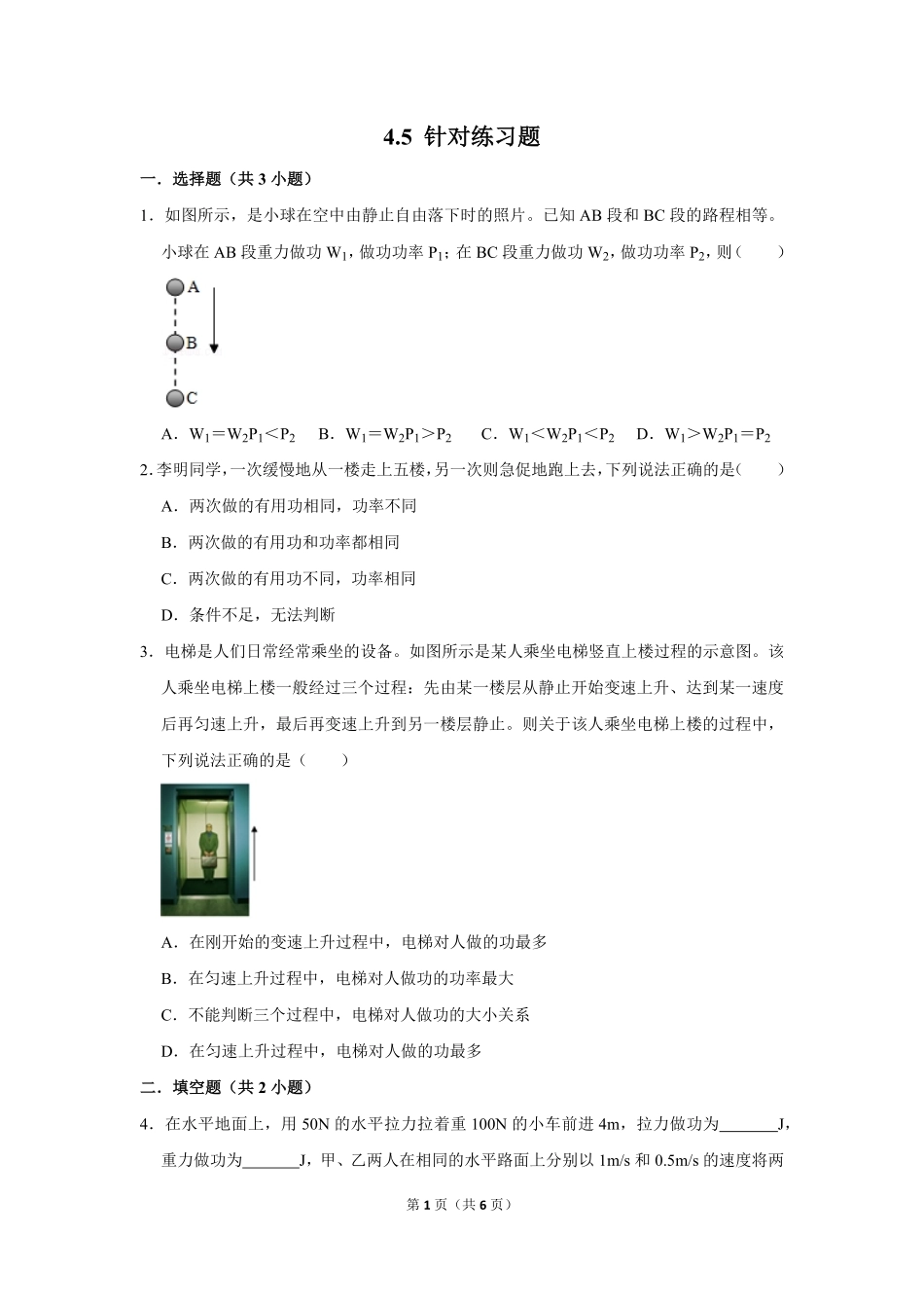 4.5+针对练习题.pdf_第1页