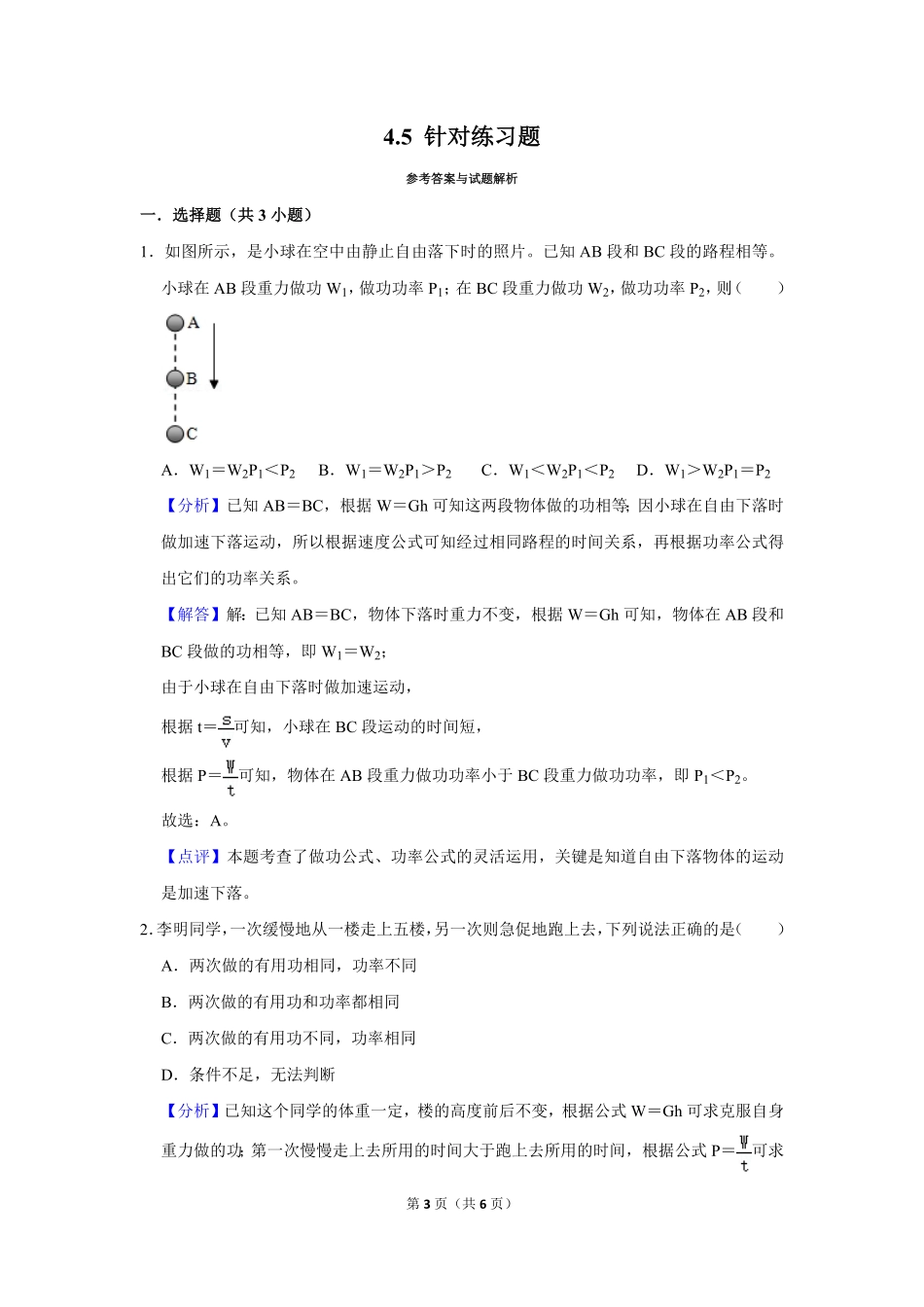 4.5+针对练习题.pdf_第3页