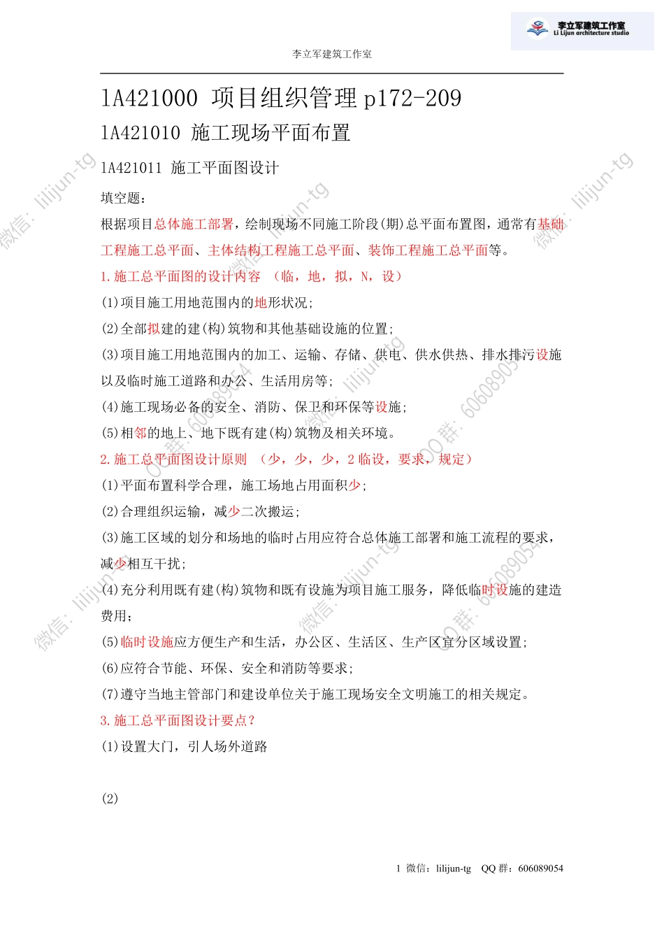 4.14习题《项目组织管理》.pdf_第1页