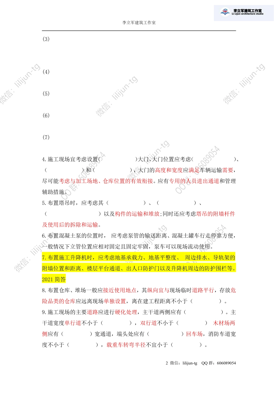 4.14习题《项目组织管理》.pdf_第2页