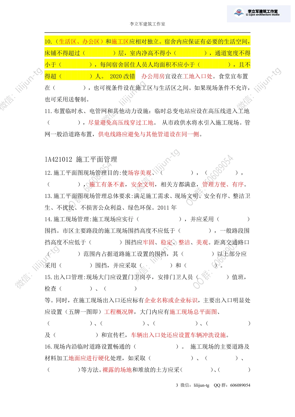 4.14习题《项目组织管理》.pdf_第3页