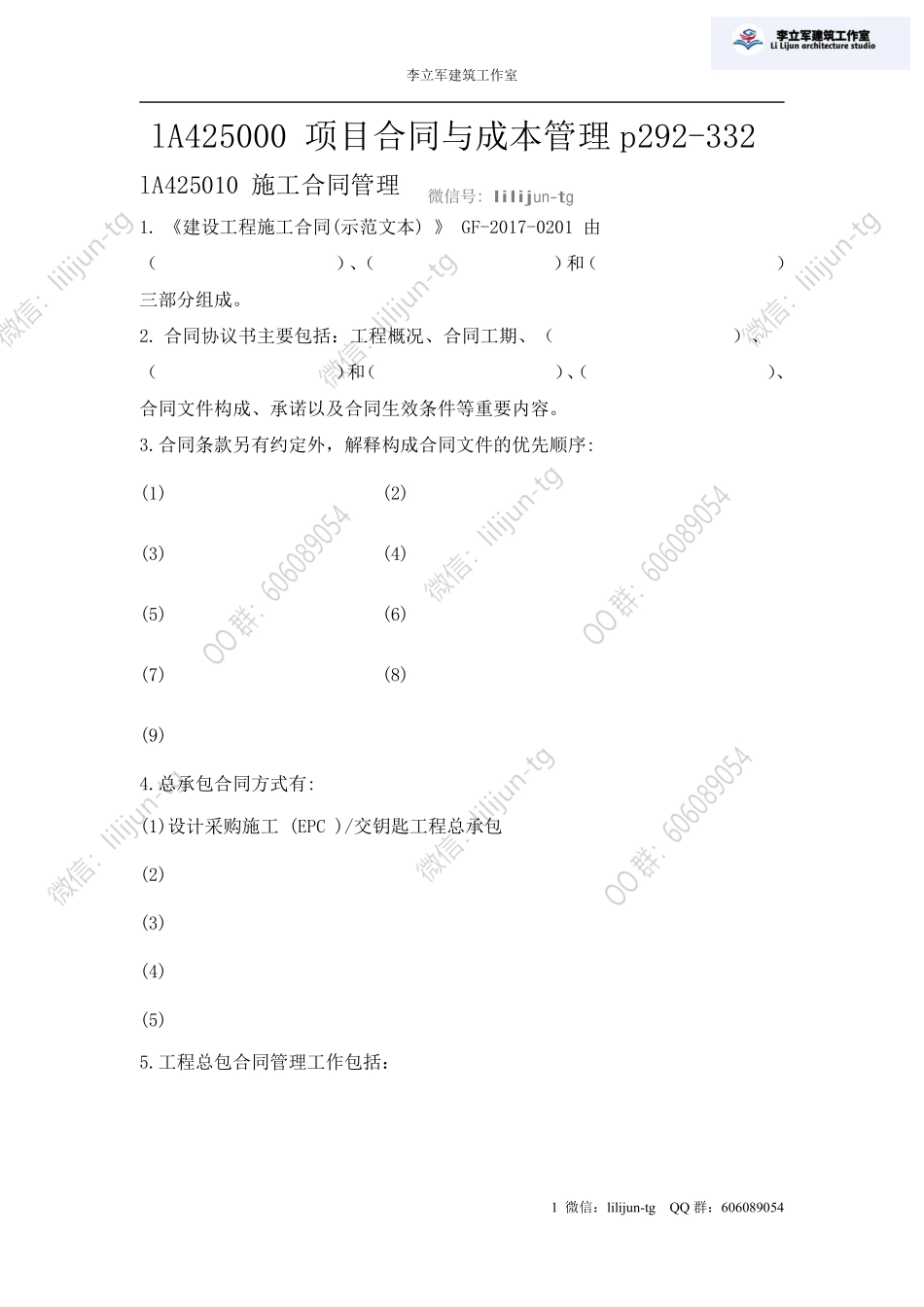 4.24习题《项目成本合同管理》.pdf_第1页