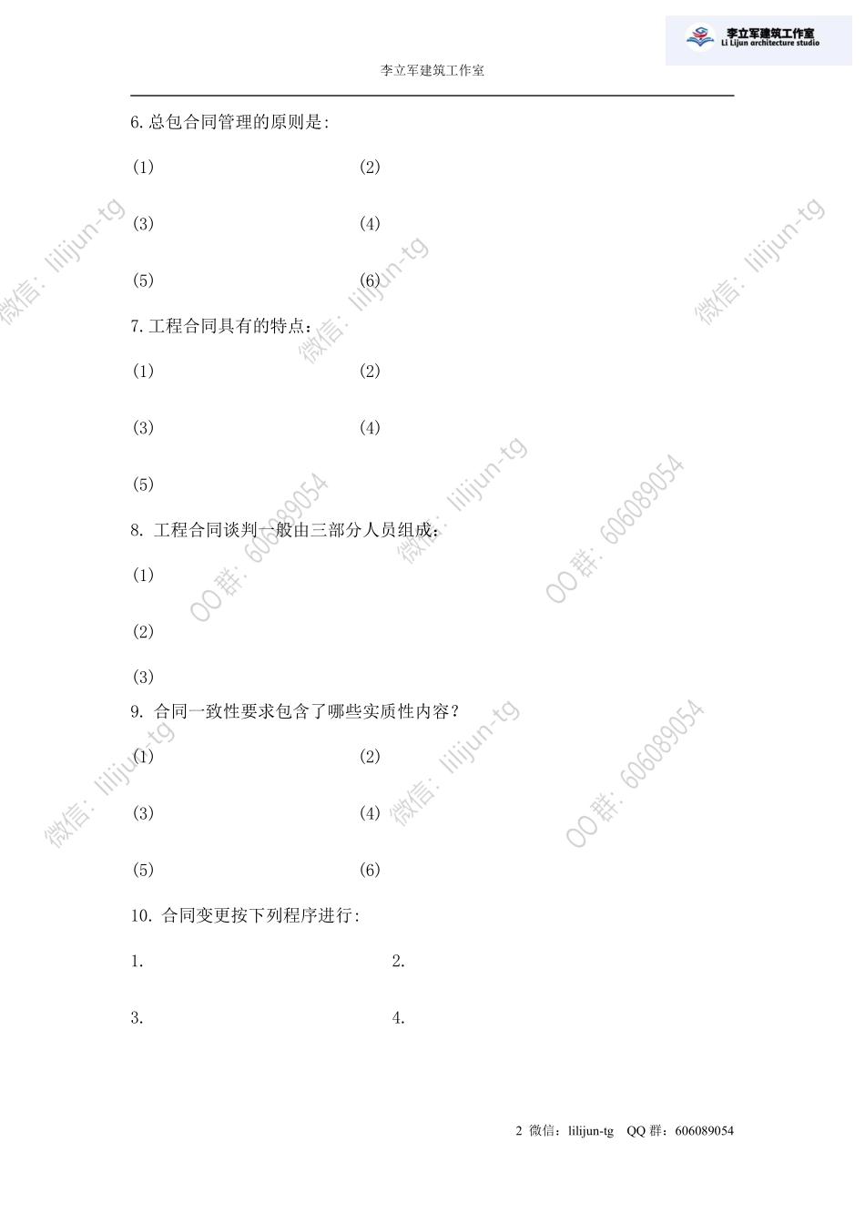 4.24习题《项目成本合同管理》.pdf_第2页