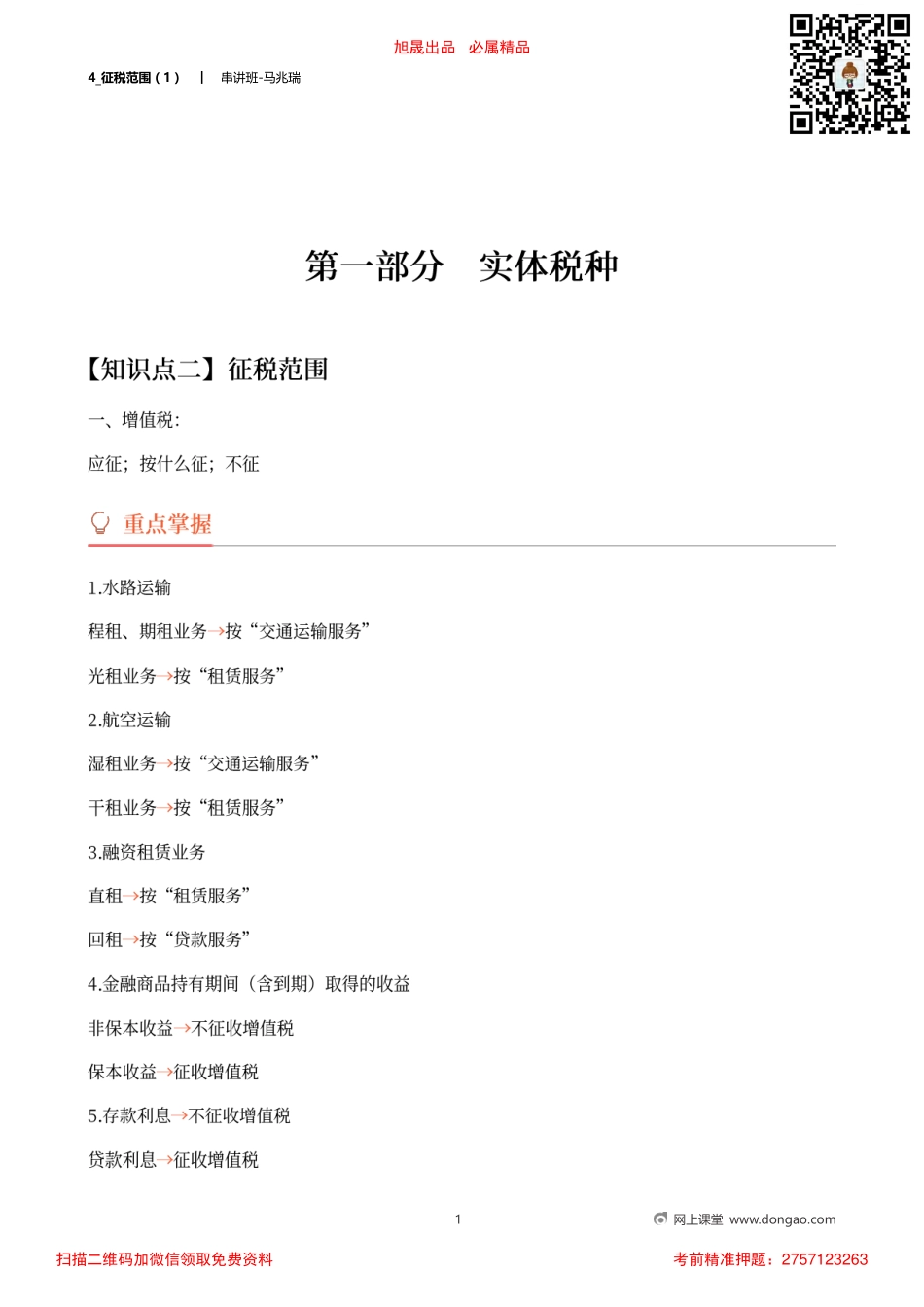 4_征税范围（1）.pdf_第1页